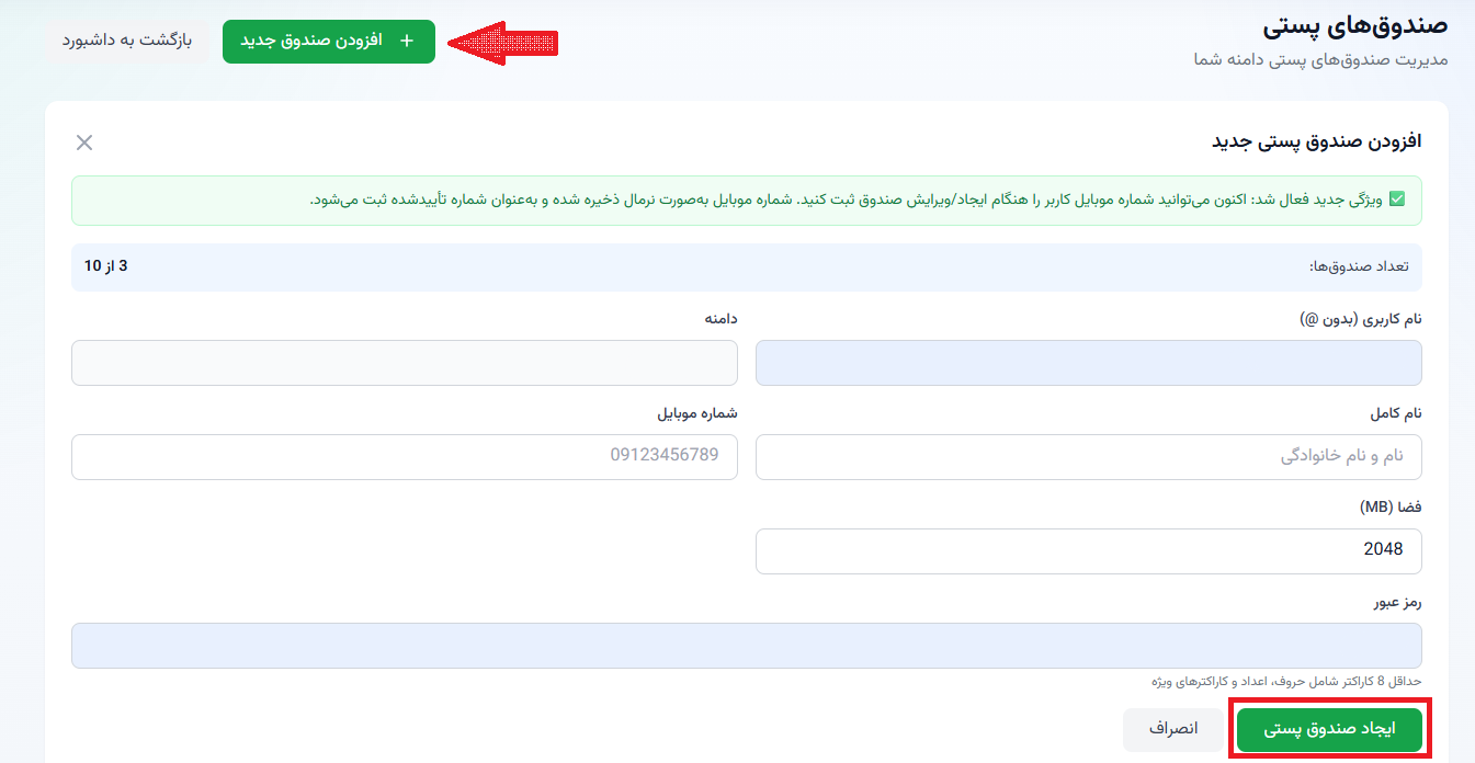 ایجاد صندوق